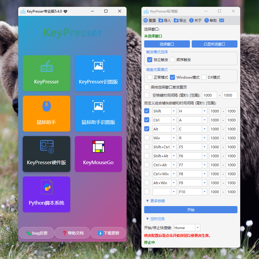 KeyPresser软件界面1