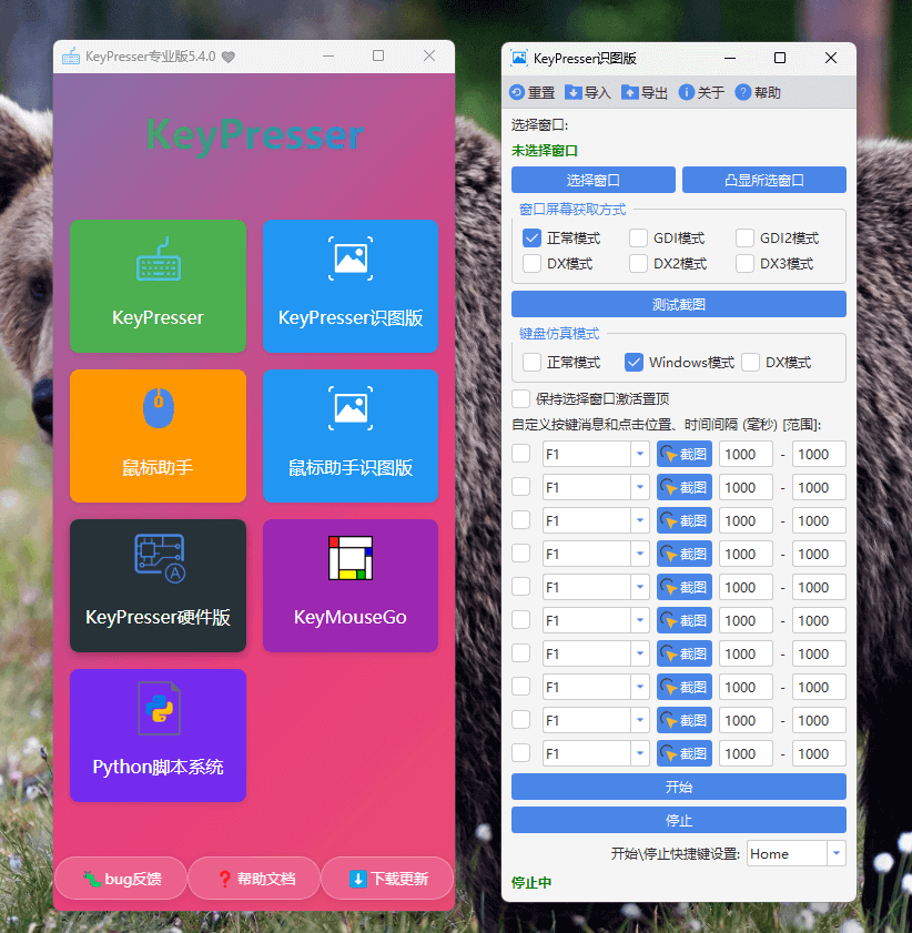 KeyPresser软件界面2