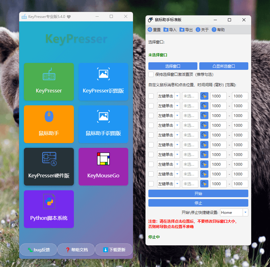 KeyPresser软件界面3