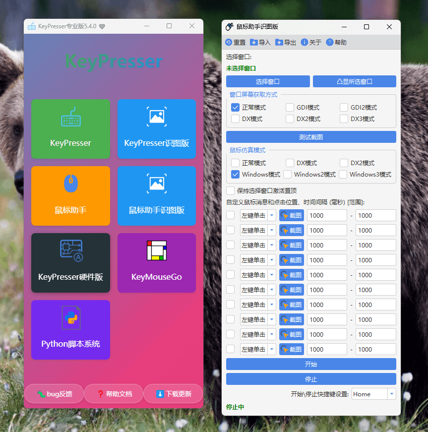 KeyPresser软件界面4