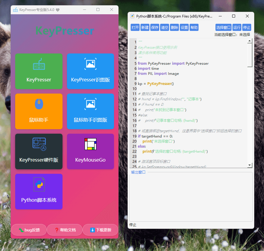 KeyPresser软件界面5