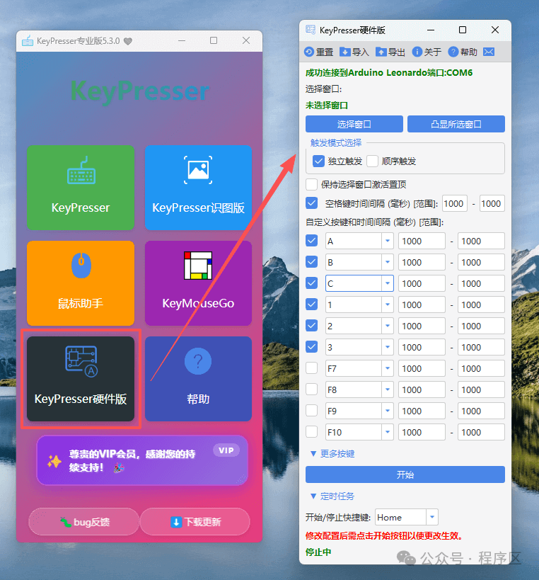 KeyPresser软件界面6