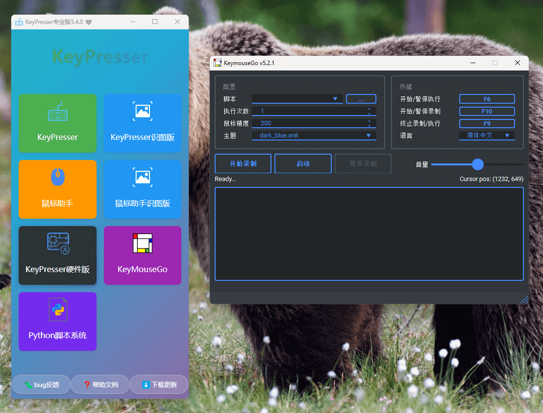 KeyPresser软件界面7