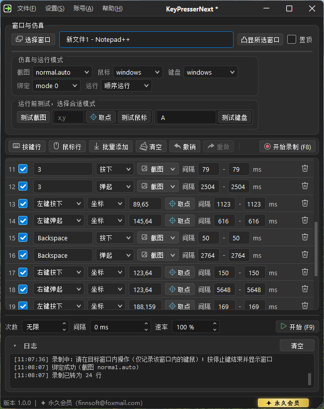 KeyPresserNext 界面预览