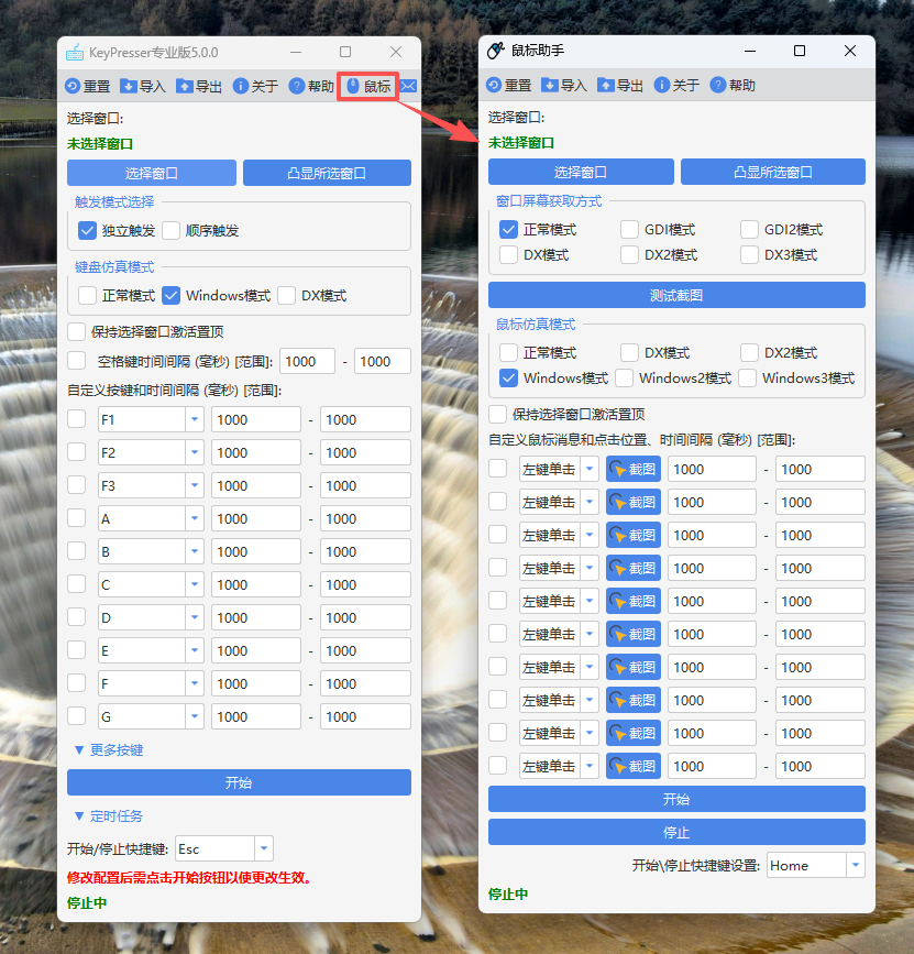 KeyPresser软件界面
