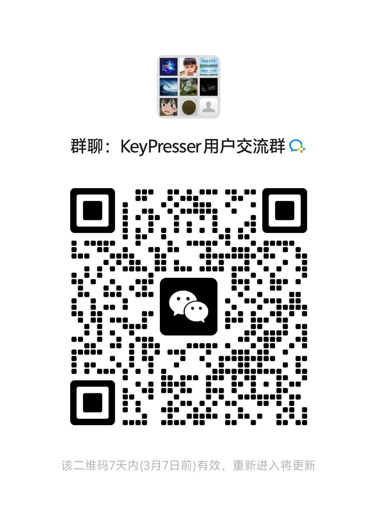 KeyPresser用户交流群